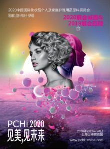 2020 PCHi 中國國際化妝品個人及家庭護理用品原料展覽會