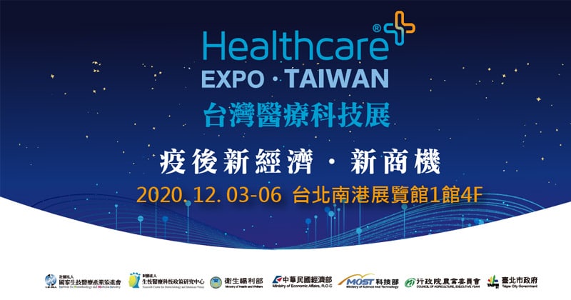 台灣醫療科技展taiwan Healthcare Expo Mascot 官方網站