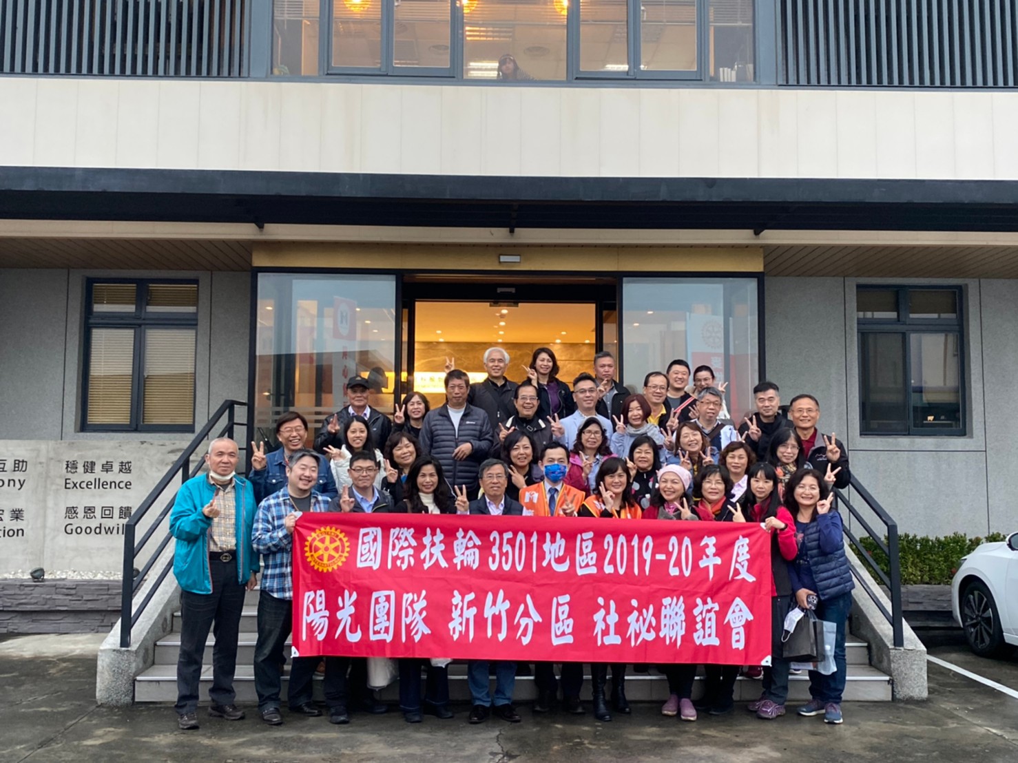 陽光團隊新竹分區社秘聯誼會