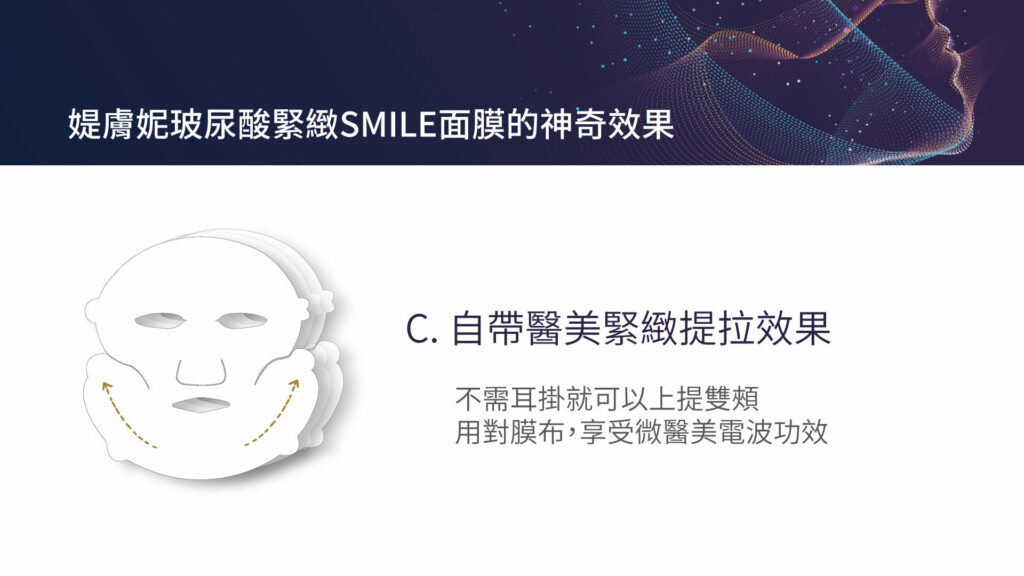 這款面膜融合了玻尿酸和緊緻精華的優勢,為肌膚帶來多重功效。首先,它的保濕能力讓您的肌膚煥發活力,減少乾燥和細紋的問題。
同時,它也具有美白功效,能夠淡化暗沉和色斑,使您的肌膚變得更加明亮細緻。